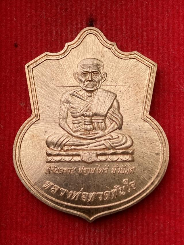 เหรียญหลวงปู่ทวดทันใจ