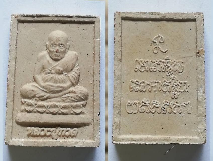 สมเด็จโต หลวงพ่อทวด หลวงพ่อเกษม สมเด็จหลวงพ่อมุ่ย สมเด็จฐานสิงห์ ไพรีพินาศ รูปที่ 4