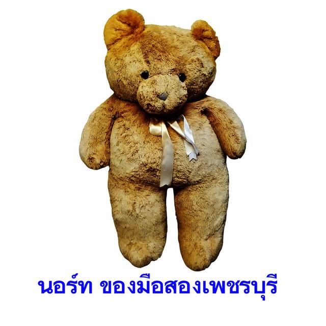 ตุ๊กตาหมีตัวใหญ่สีน้ำตาล สูง 140 CM มือสอง