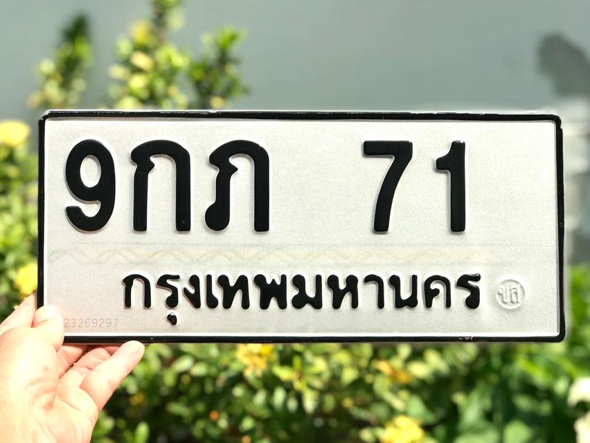 ขายเลขทะเบียนสวย 43,47,71,2499 4