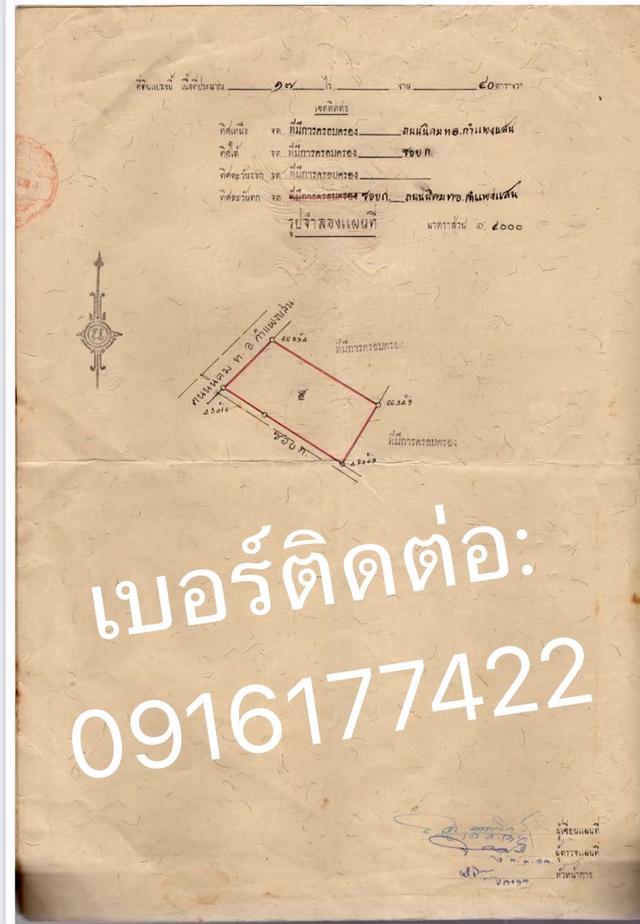 ขายที่ดิน อ.กำแพงแสน นครปฐม 8