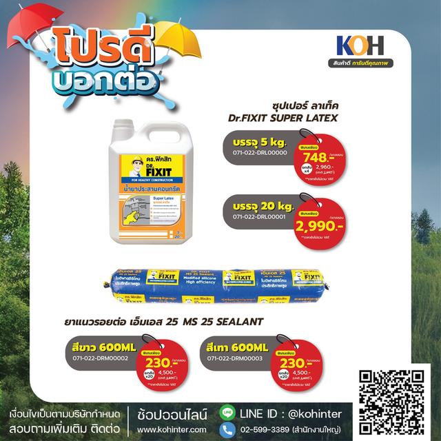 รวมโปรน้ำยาเคมีสำหรับงานซ่อม เคโอเอชยินดีให้คำปรึกษา 1
