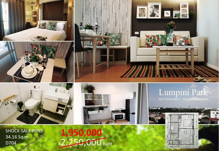 ขาย ลุมพินี พาร์ค รัตนาธิเบศร์-งามวงศ์วาน ขนาด 34.17 ตรม. ชั้น 7 ห้อง 704 PREMIUM ZONE 1