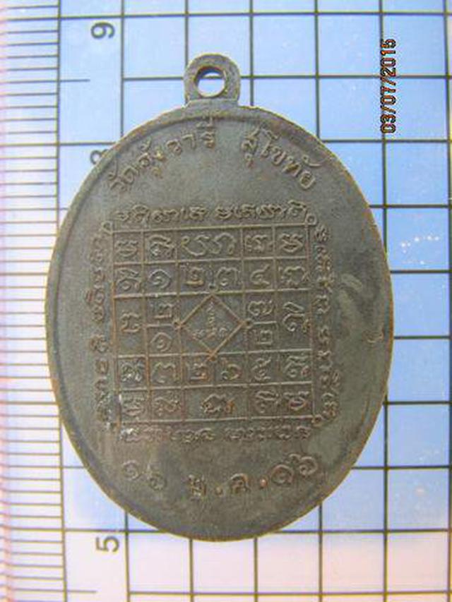 2354 เหรียญพ่อขุนศรีอินทราทิตย์ วัดคุ้งวารี ปี 2516 จ.สุโขทั 1