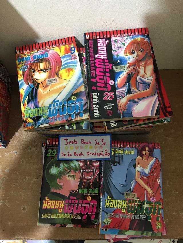 หนังสือการ์ตูน น้องหนูพันธุ์ดุ 1-30 จบ 2