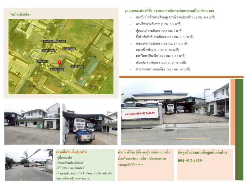 ขายที่ดินรามอินทราแปลงสวยรวมกิจการ สำนักงาน+ รสบัส (ขายแยก) 2