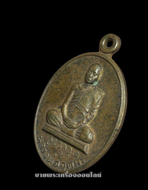 เหรียญ หลวงพ่ออุตตมะ รุ่นพิเศษ1 เนื้อทองแดง วัดวังวิเวการาม จ.กาญจนบุรี สร้างปี 2519 3