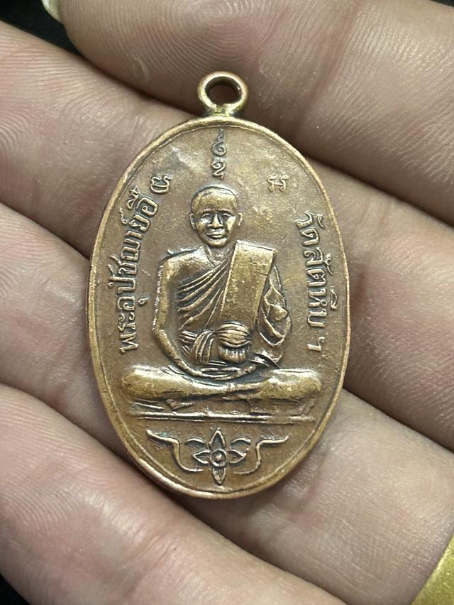 หลวงพ่ออี๋ วัดสัตหีบ ปี2473