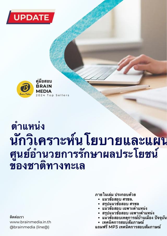 หนังสือสอบข้าราชการ ศูนย์อํานวยการรักษาผลประโยชน์ของชาติทางทะเล 
