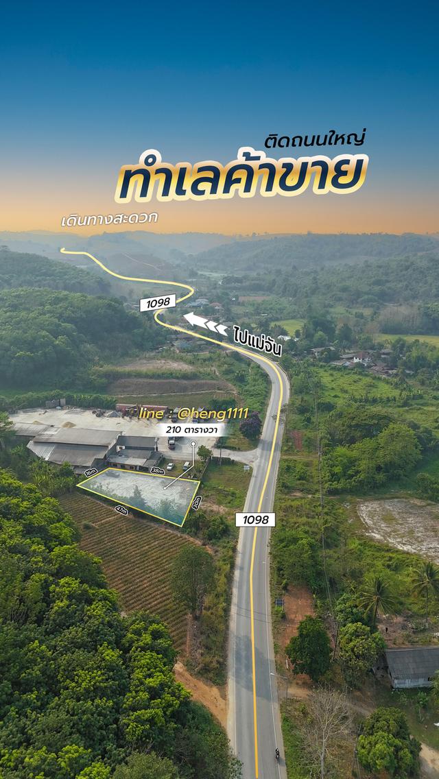 ขายด่วน ที่ดินติดทางหลวง 1098 ท่าข้าวเปลือก แม่จัน เชียงราย 210 ตร.ว. รูปทรงถุงเงินถุงทอง 19
