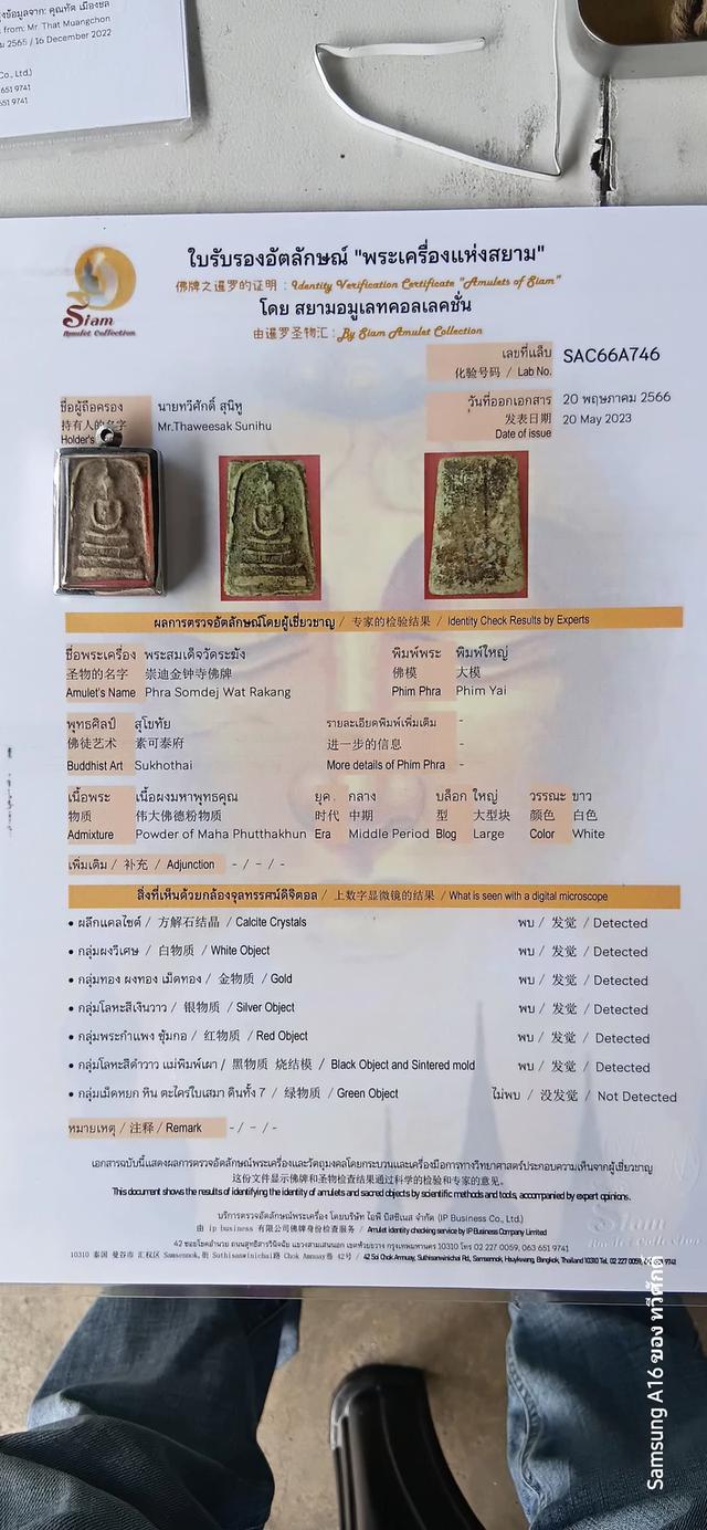 พระเครื่องพระสมเด็จวัดระฆัง รูปที่ 3