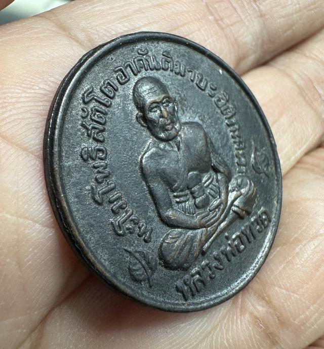 เหรียญหลวงพ่อทวด วัดพระเชตุพน(วัดโพธิ์)  5
