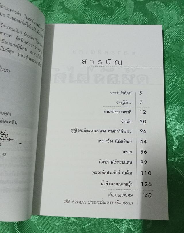 หนังสือ หลังไมค์สไตล์แอ๊ด