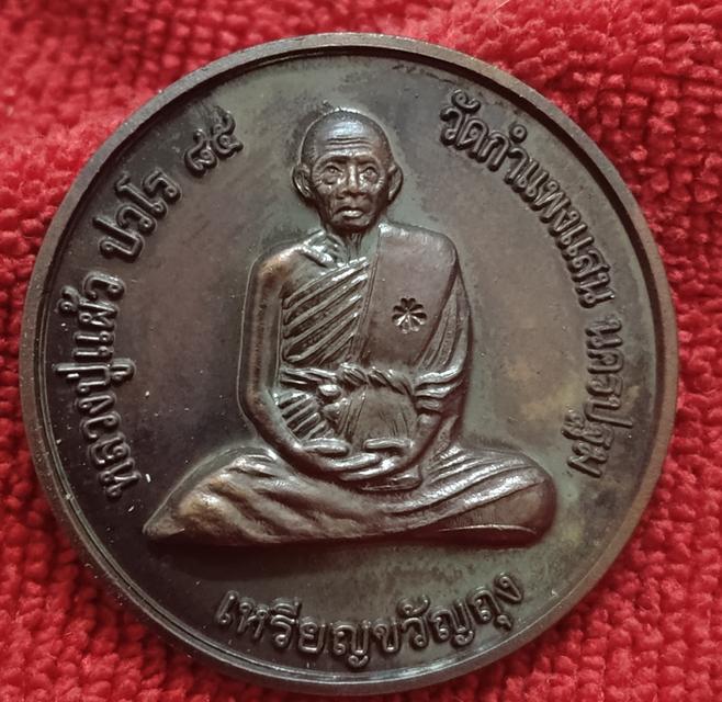 เหรียญขวัญถุงหลวงปู่แผ้วปวโร