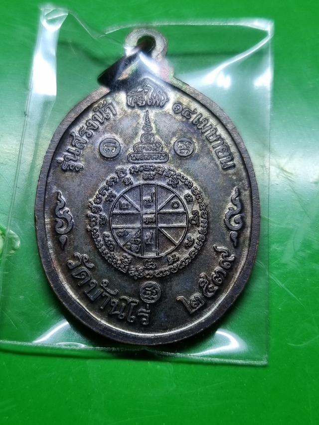 หลวงพ่อคูณ รุ่นสรงน้ำ ปี39 (มังกร&พญานาค) รูปที่ 2