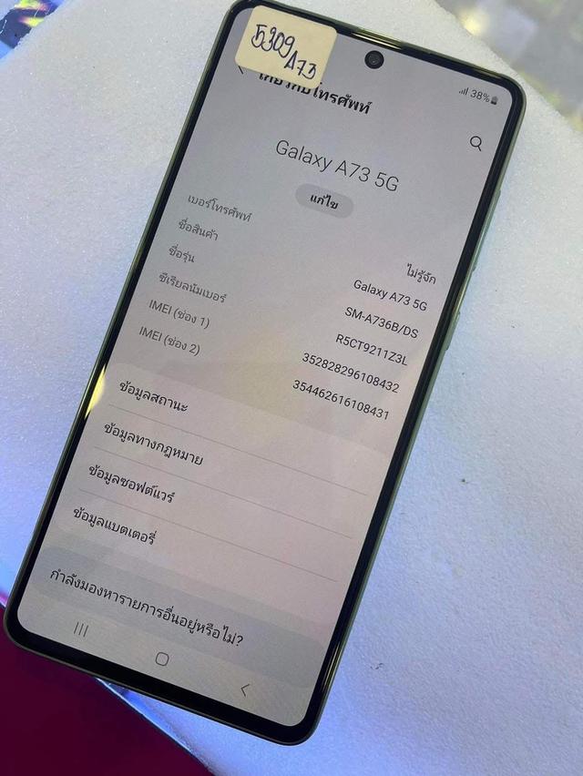 พร้อมปล่อย Samsung Galaxy A73  4