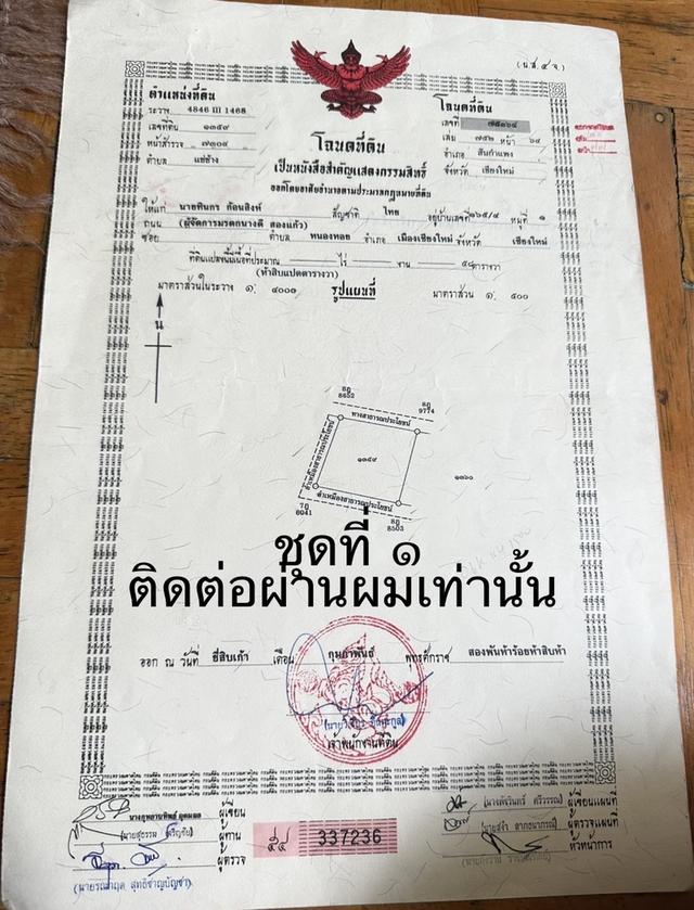 ที่ดินว่างเปล่ายกแปลง 1