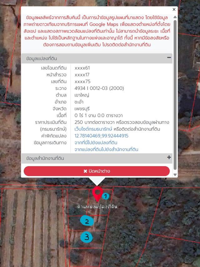 ขายที่ดินอำเภอชะอำ 3 งาน 1.2 ล้านบาท 1