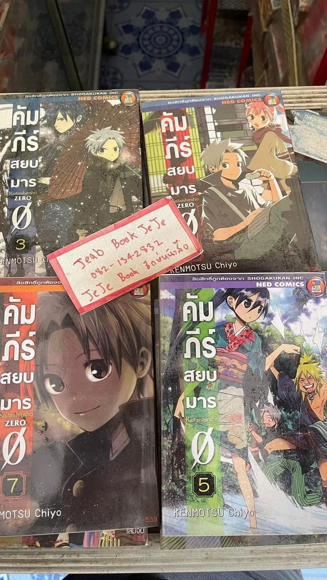 หนังสือการ์ตูน คัมภีร์สยบมาร 1-8 จบ 2