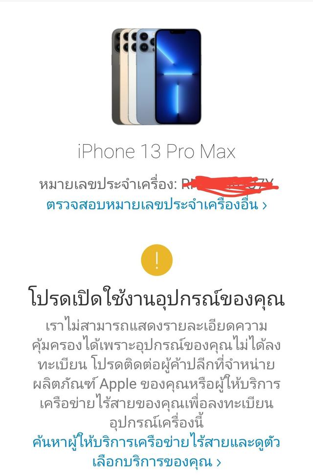 รูป ขาย/แลก iPhone13 Pro Max 256GB ศูนย์ไทย ของใหม่มือ1 ประกันยังไม่เดิน ยังไม่แกะซิล เพียง 45,900 บาท  2