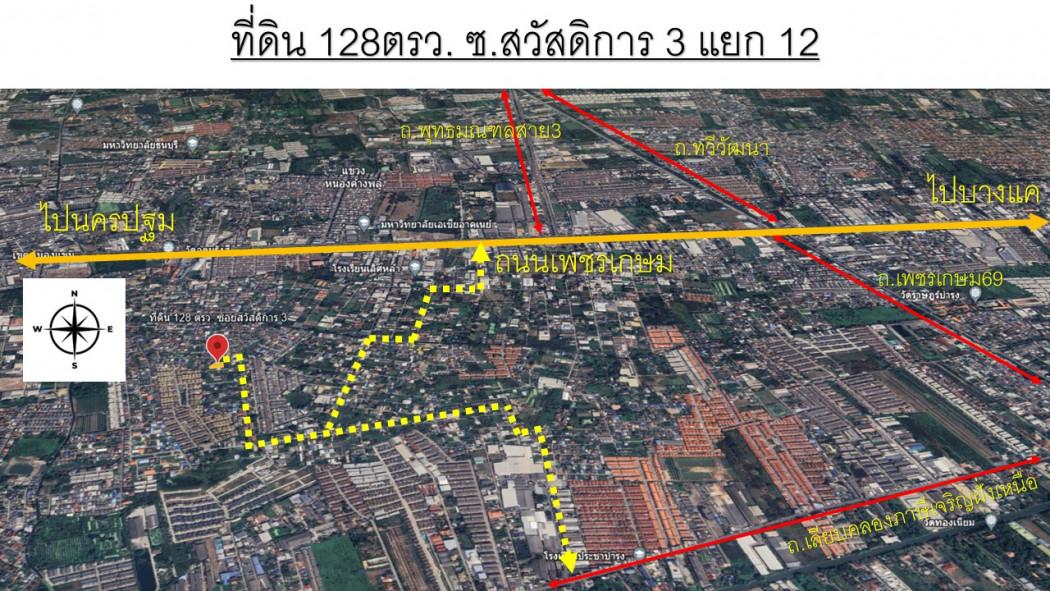 ขายที่ดินเปล่า 128 ตรว. แปลงมุม โซนหนองแขม เพชรเกษม ใกล้ถนนหลายสาย 2