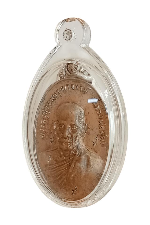 เหรียญหลวงพ่อมุ่ยวัดดอนไร่ ปี 2517รุ่นศิษย์สร้างศาลาการเปรียญเนื้ออัลปาก้าตอก 3 โค้ด