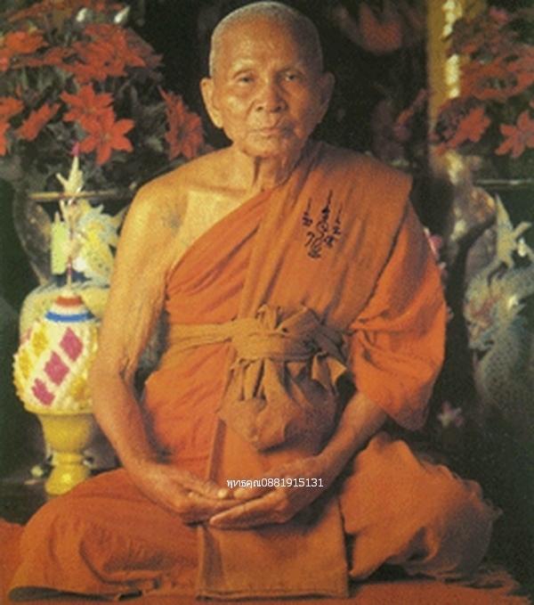 เหรียญหลวงพ่อแช่ม วัดดอนยายหอม จ.นครปฐม ปี2536