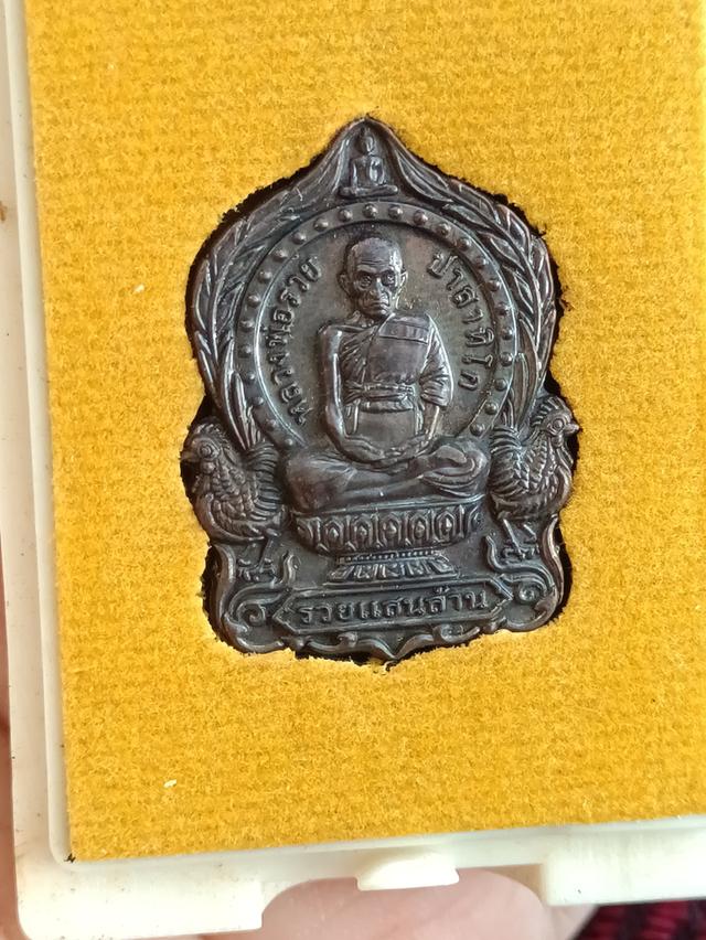 เหรียญหลวงพ่อรวย      เหรียญเสมานั่งพาน (พิมพ์เล็ก) รวยแสนล้าน  4