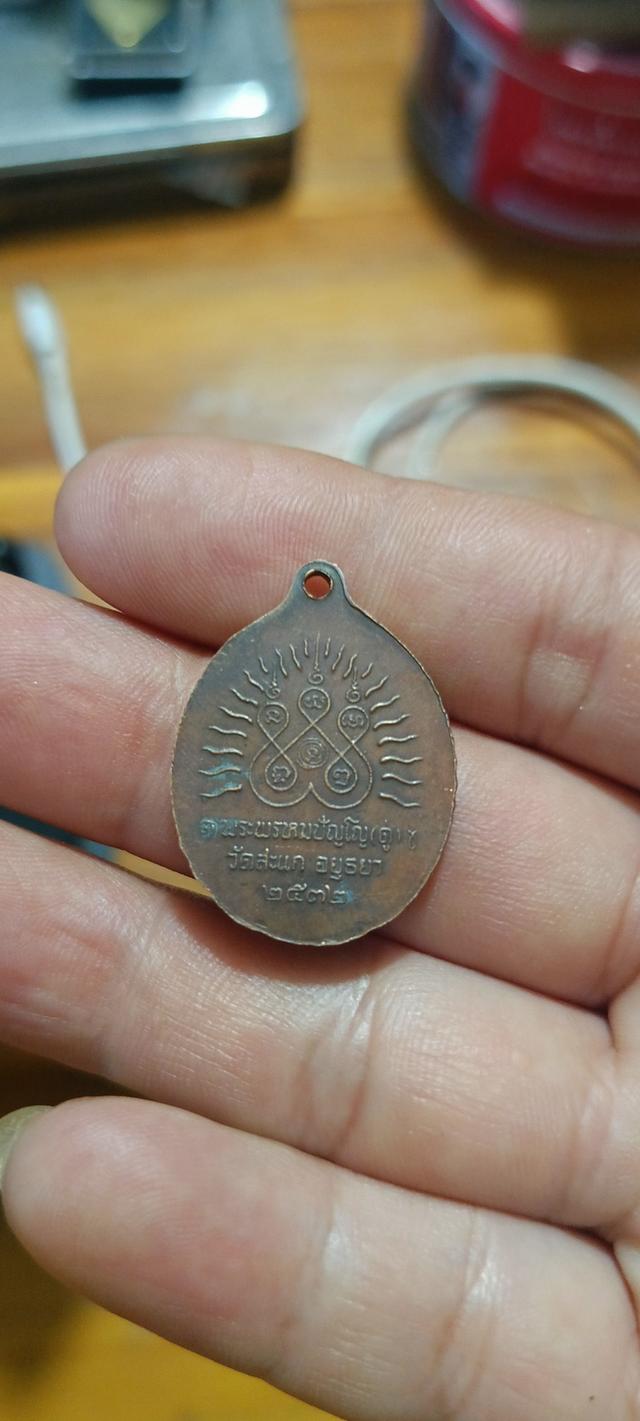 เหรียญหลวงพ่อทวด+หลวงปู่ดู่ วัดสะแก อยุธยา ปี 2532 2