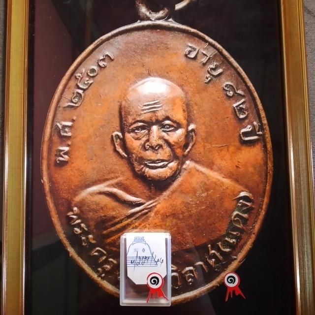 เหรียญหลวงพ่อแดง รางวัลที่1