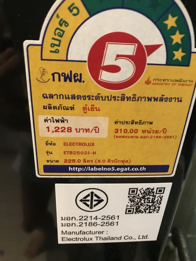 ขายตู้เย็น Electrolux 8 คิว ของอยู่อารีย์ ราคา 4,000 บาท มารับเองครับ