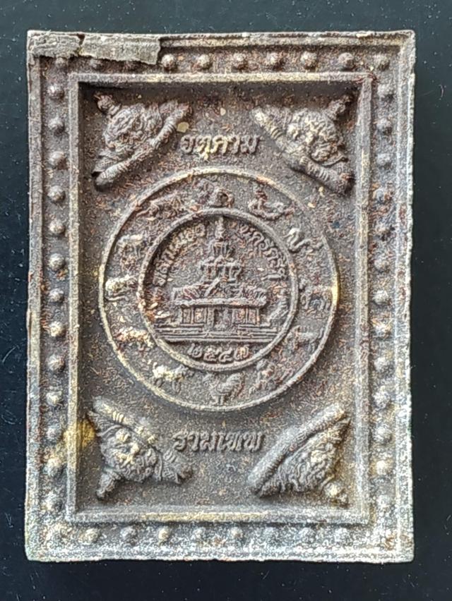 จตุคามรามเทพรุ่นบูรณะศาลหลักเมือง รูปที่ 11