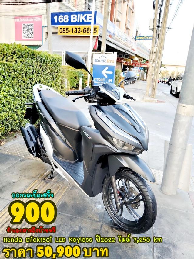 Honda Click150i LED keyless ปี2022  สภาพเกรดA 7250 km เอกสารพร้อมโอน