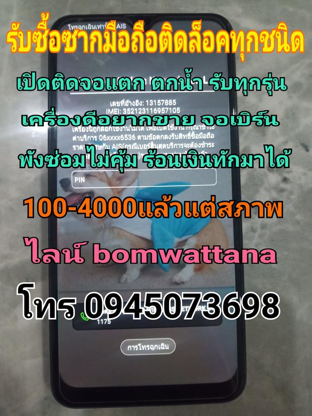 รับซื้อมือถือพังติดล็อครายเดือน. ทุกรุ่นทุกอาการ 1