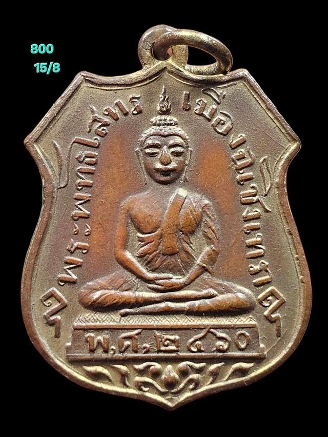 15/8#ขายพระบ้านเก่าเก็บ