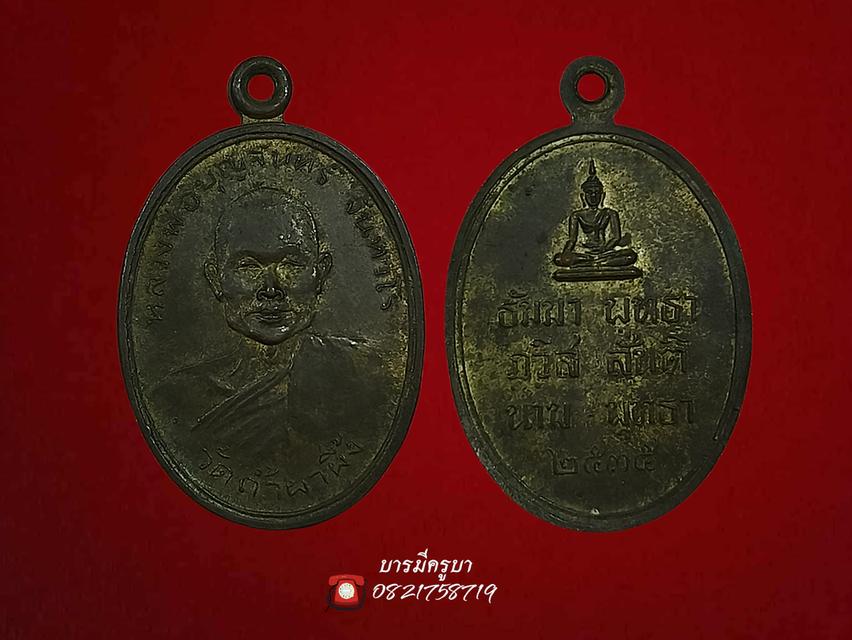 พระเครื่องสายเหนือ วัตถุมงคล