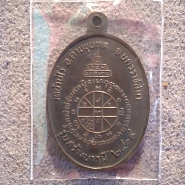 เหรียญหลวงพ่อคูณ รุ่นสร้างบารมี รูปที่ 3