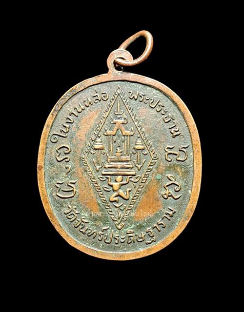 เหรียญพระพุทธชินราช ปี 2519 เนื้อทองเเดง วัดจันทร์ประดิษฐาราม กรุงเทพมหานครฯ (หลวงปู่โต๊ะ ปลุกเสก) รูปที่ 2