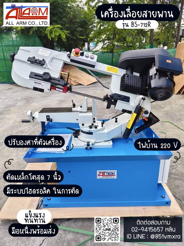 เครื่องเลื่อย 712R