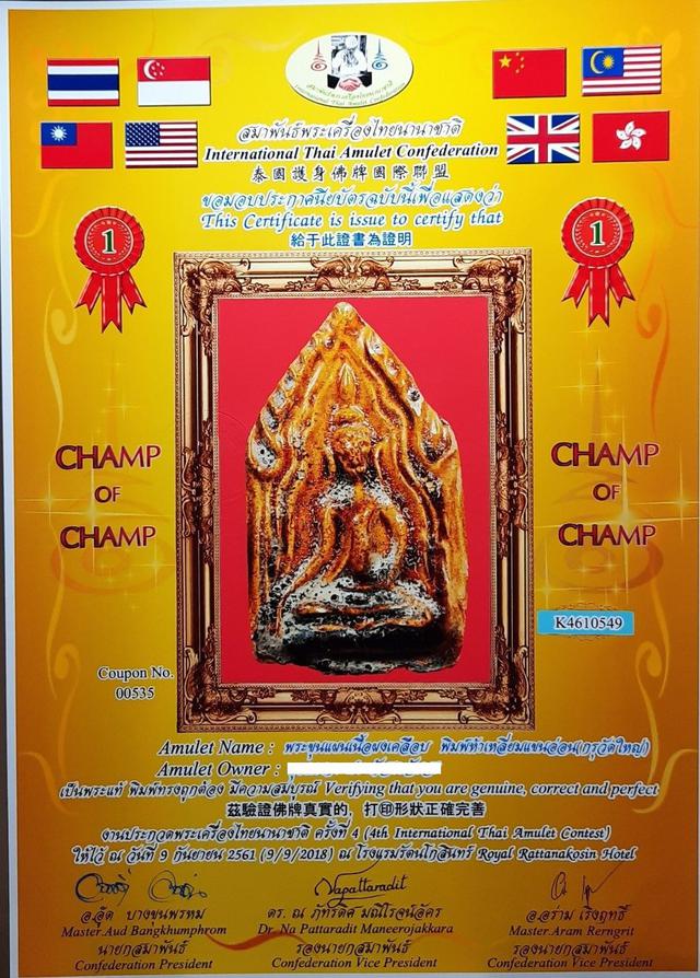 พระขุนแผนเคลือบ พิมพ์แขนอ่อน กรุวัดใหญ่ชัยมงคล พระประกวด 比赛佛 坤平 Phra Khun paen, Wat Yai Chai Mongkhon รหัส K4610549 3