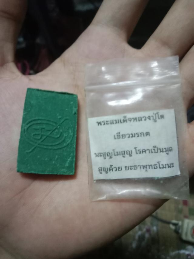พระสมเด็จหลวงปู่โตเขียวมรกต นะสูญโมสูญ โรคาเป็นมูล สูญด้วย ยะธาพุทธโมนะ รูปย่อยที่ 2