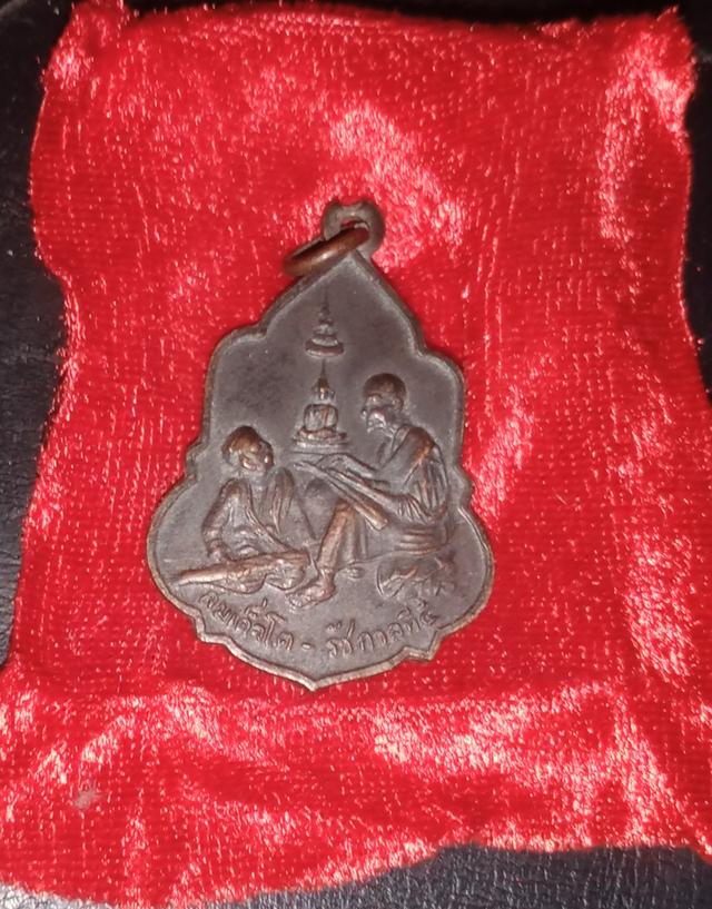 สมเด็จโต - รัชกาลที่5 วัดอุดมวังษี (งานผูกพันธสีมา ปี16)