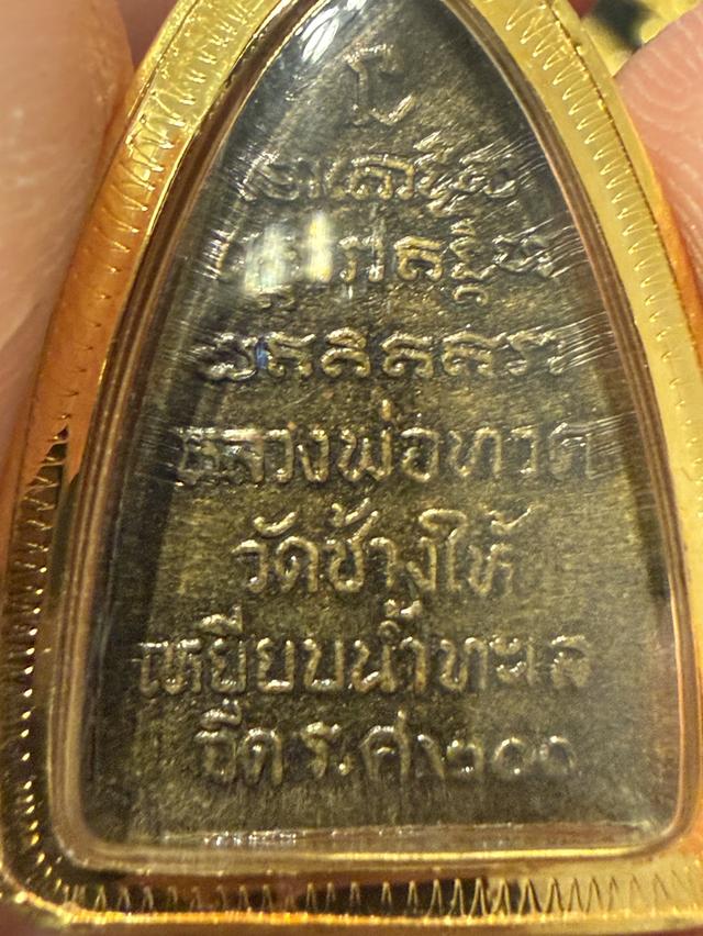 หลวงปู่ทวด รศ200 ปี2525 รูปย่อยที่ 2