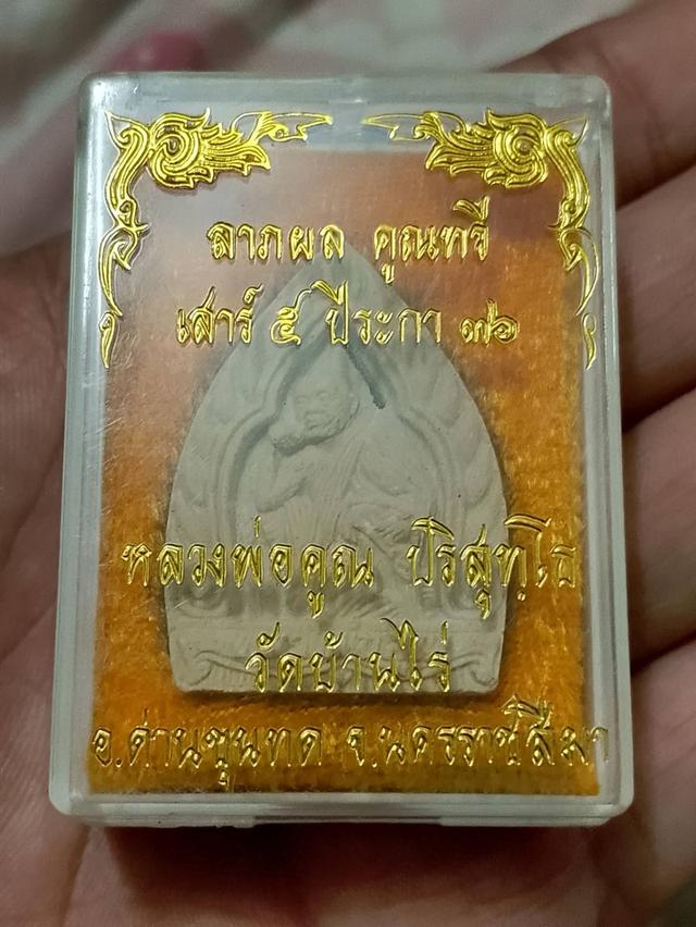 หลวงพ่อคูณ ประกันพระแท้