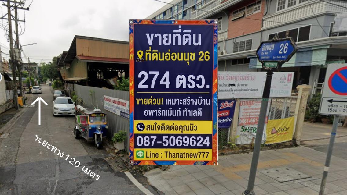 ขายที่ดินทำเลดี อ่อนนุช 26 เนื้อที่ 274 ตารางวา 4