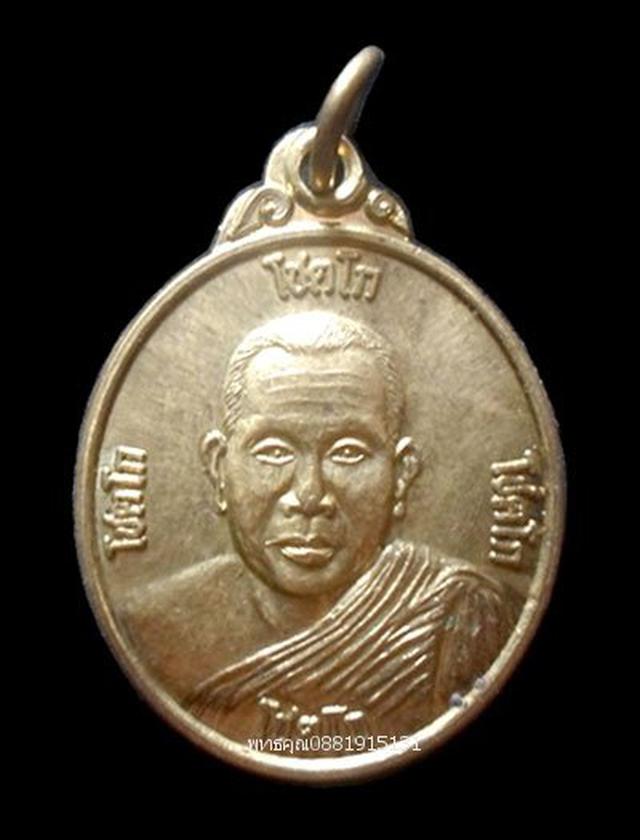 รูป เหรียญรุ่น1 หลวงพ่อโชตโก วัดแม่ลาน ปัตตานี 1