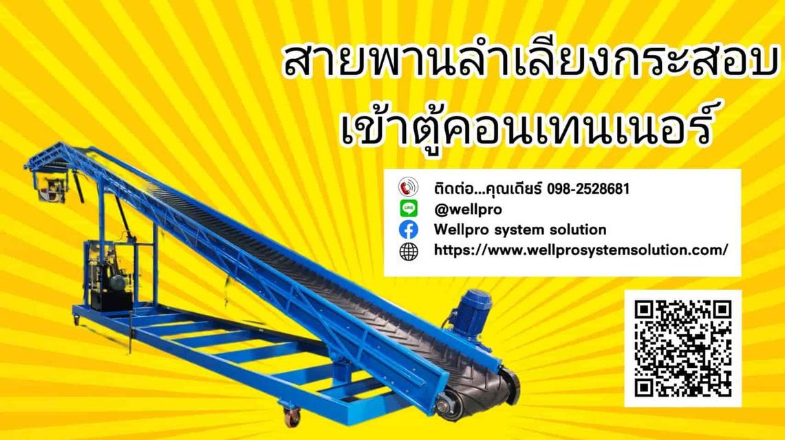 คอนเวเยอร์ลำเลียงกระสอบข้าว 50 kg.   ขึ้นตู้คอนเทนเนอร์ 1