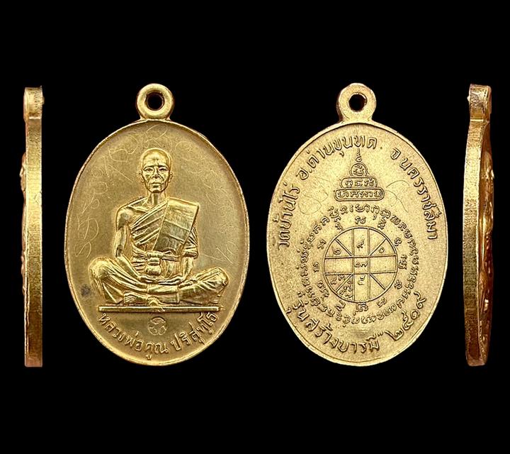 เหรียญสร้างบารมี หลวงพ่อคูณ ปี19 เนื้อนวะ กะไหล่ทอง