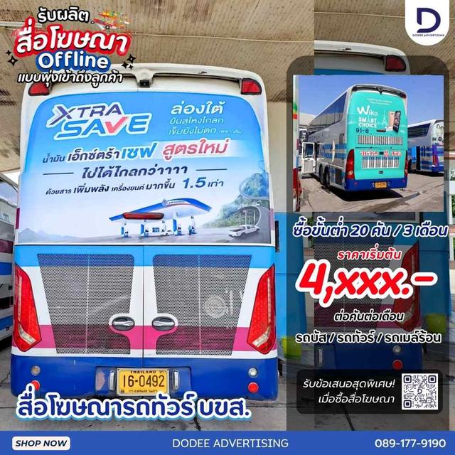 อยากให้แบรนด์ดังทั่วไทยแต่สู้ราคาป้ายบิลบอร์ดใหญ่ไม่ไหว? ชี้เป้าโฆษณาท้ายรถทัวร์ บขส. วิ่งรับสายตาคนทั้งประเทศ