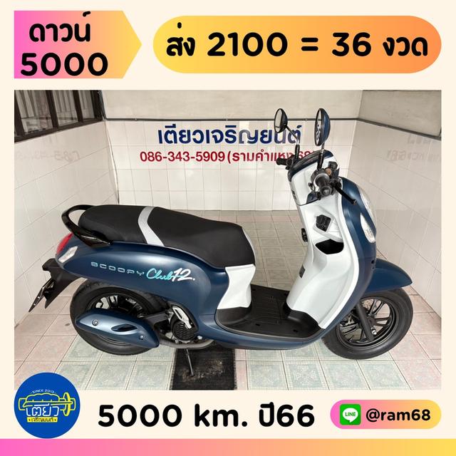 Honda Scoopy Club12 วิ่ง 5000 โล ปี 66